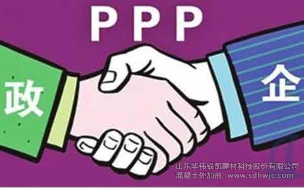 PPP模式